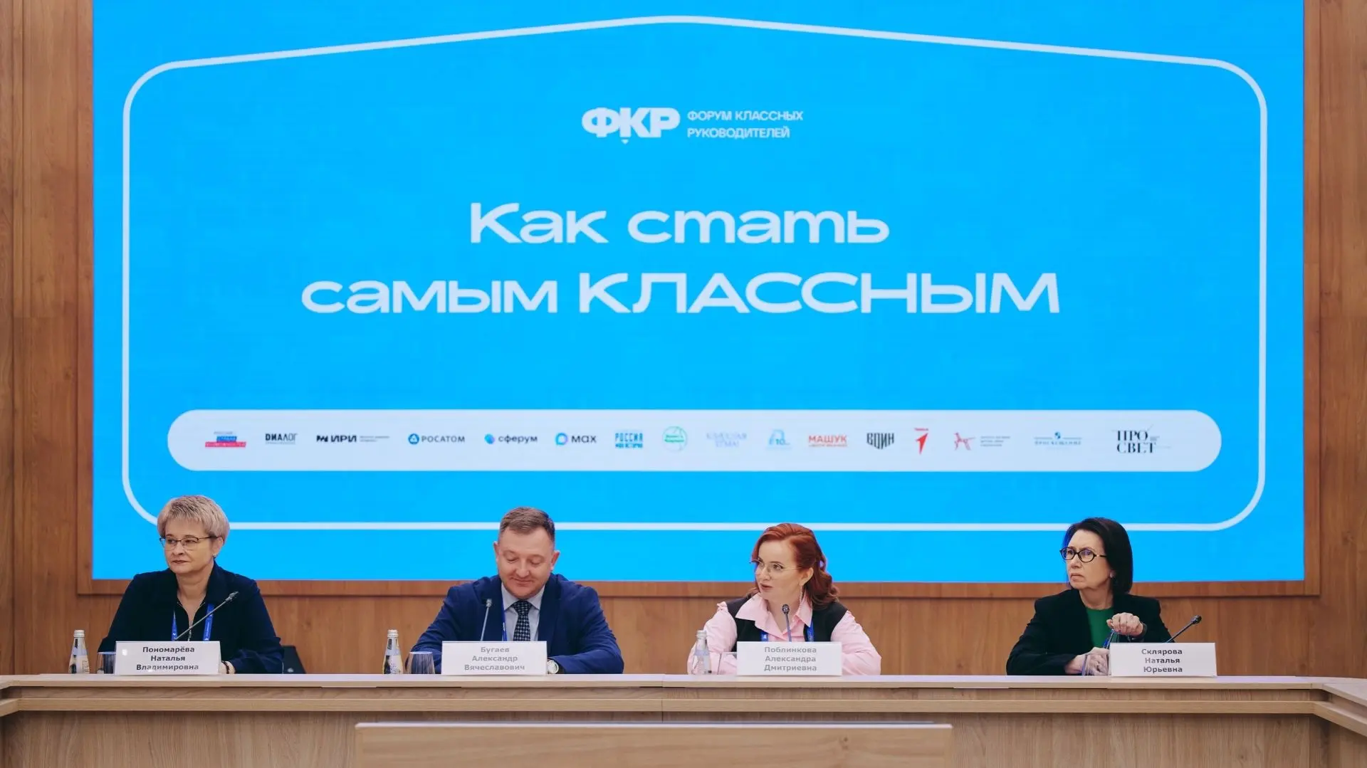 2 октября в Национальном центре «Россия» прошёл круглый стол «Как стать самым классным ...