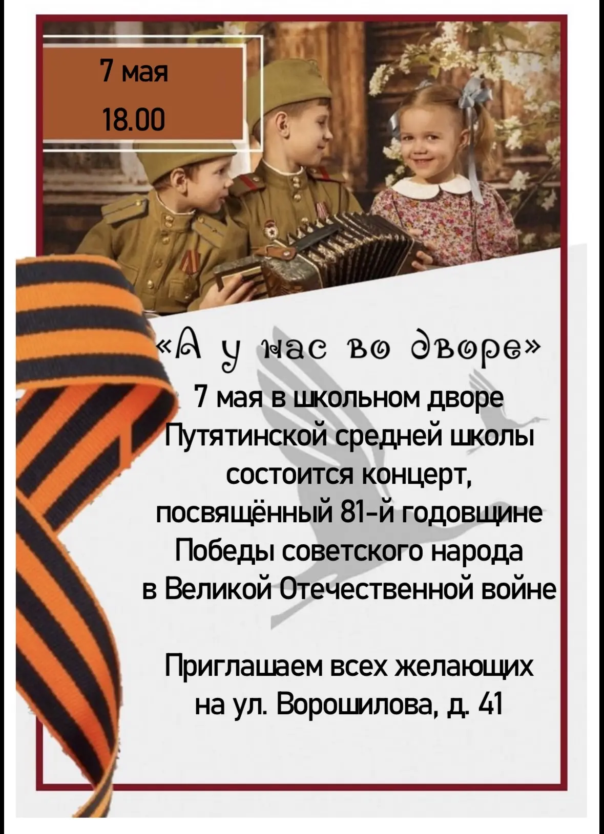 🎶 Приглашаем учеников, родителей, бабушек, дедушек и всех жителей села Путятино на концерт, посвяще