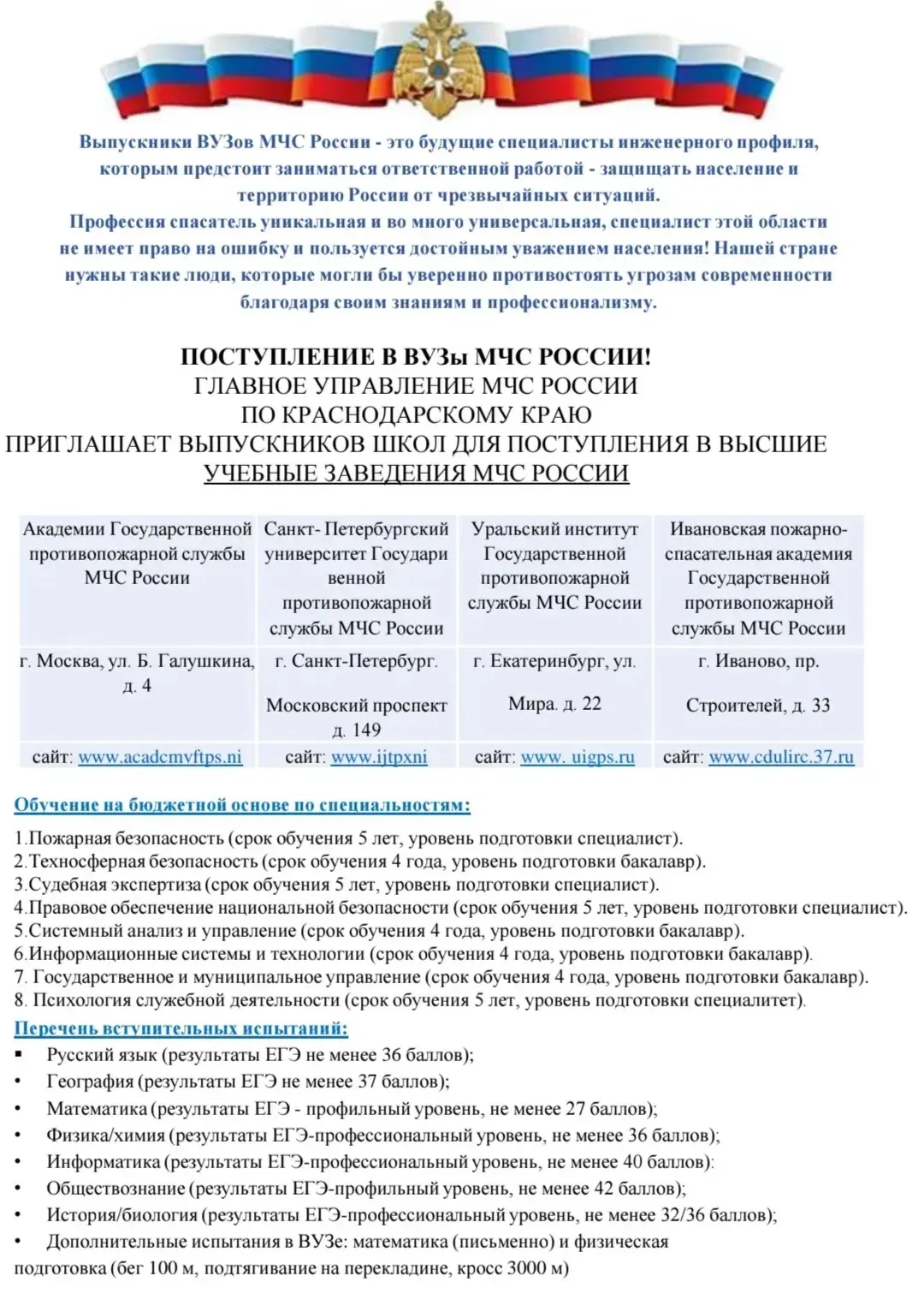 Информация для будущих абитуриентов,ПОСТУПЛЕНИЕ В ВУЗы МЧС РОССИИ ❗️