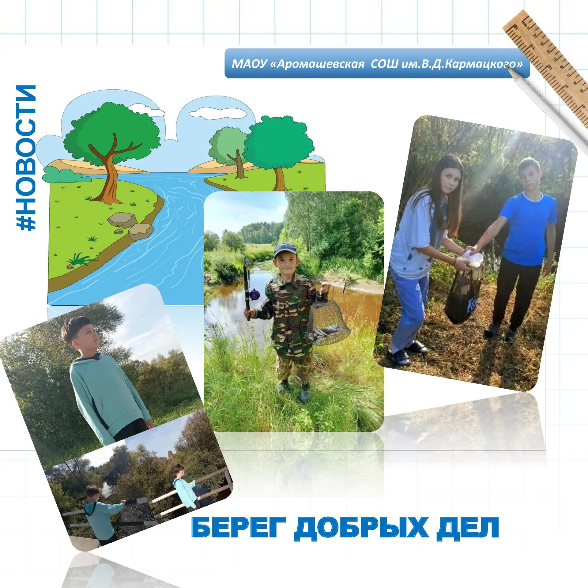 НОВОСТИ ФИЛИАЛА МАОУ "АРОМАШЕВСКАЯ СОШ ИМ.В.Д.КАРМАЦКОГО" МАЛИНОВСКАЯ ООШ