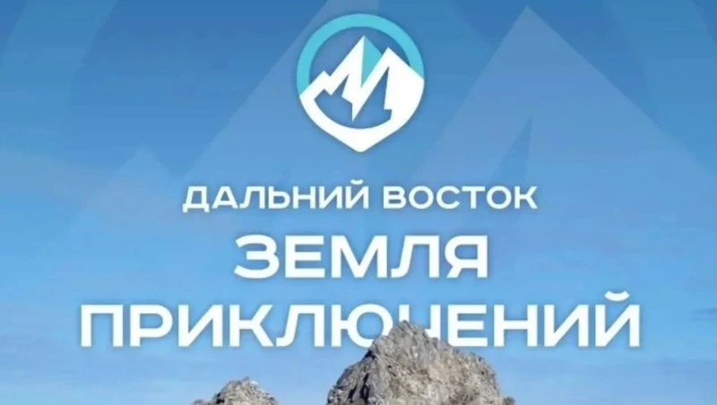 Жителям Сахалина дали 5 советов для съемки фильма в конкурсе «Дальний Восток — Земля приключений»

Х
