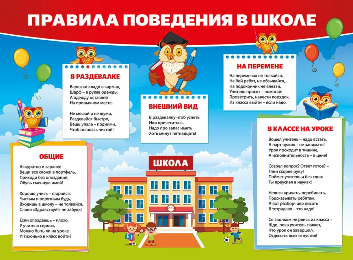 Мы хотим напомнить основные правила поведения в школе!