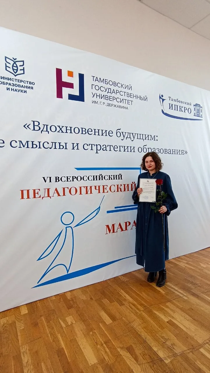 Сегодня на VI Всероссийском педагогическом марафоне заместителю директора по воспитател...