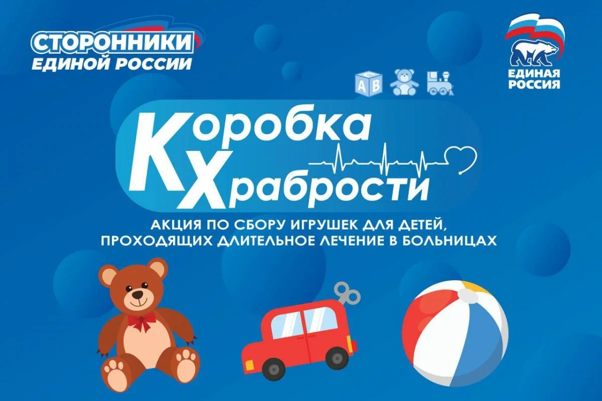 Сторонники Всероссийской политической Партии "ЕДИНАЯ РОССИЯ" запускают традиционную Все...