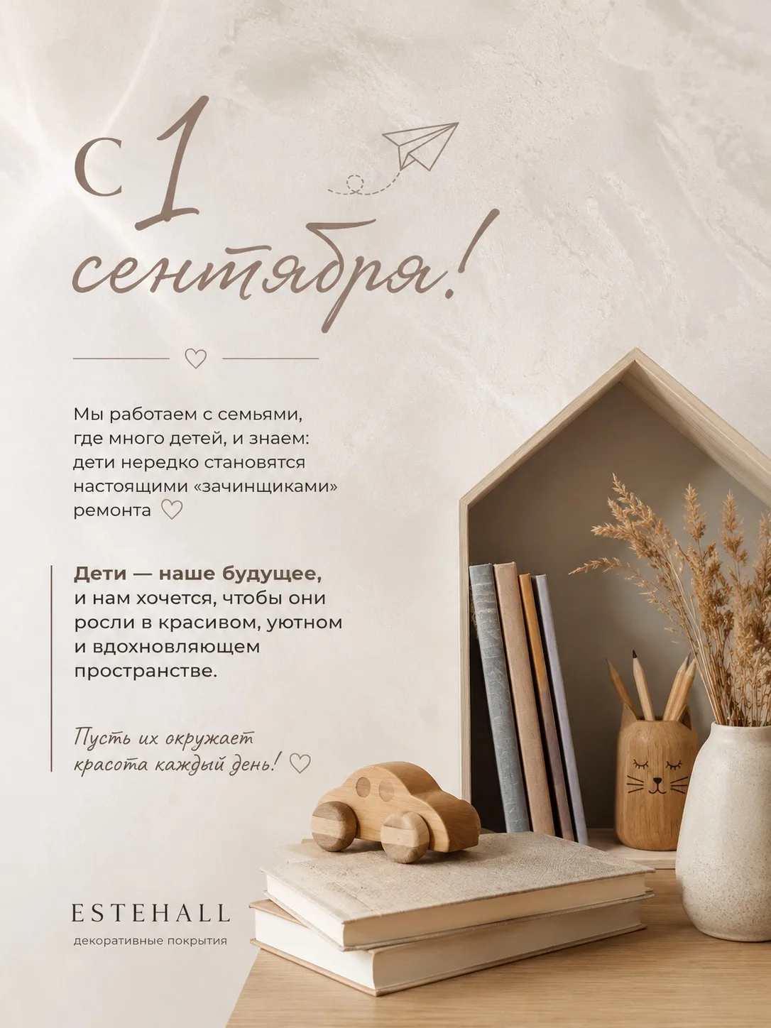 С 1 сентября!