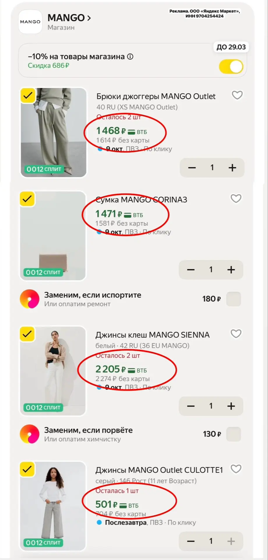 Девочки выносим MANGO🔥