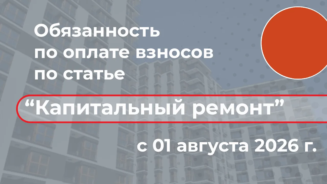 НО «Фонд капитального ремонта» информирует собственников о присвоении лицевых счетов по...