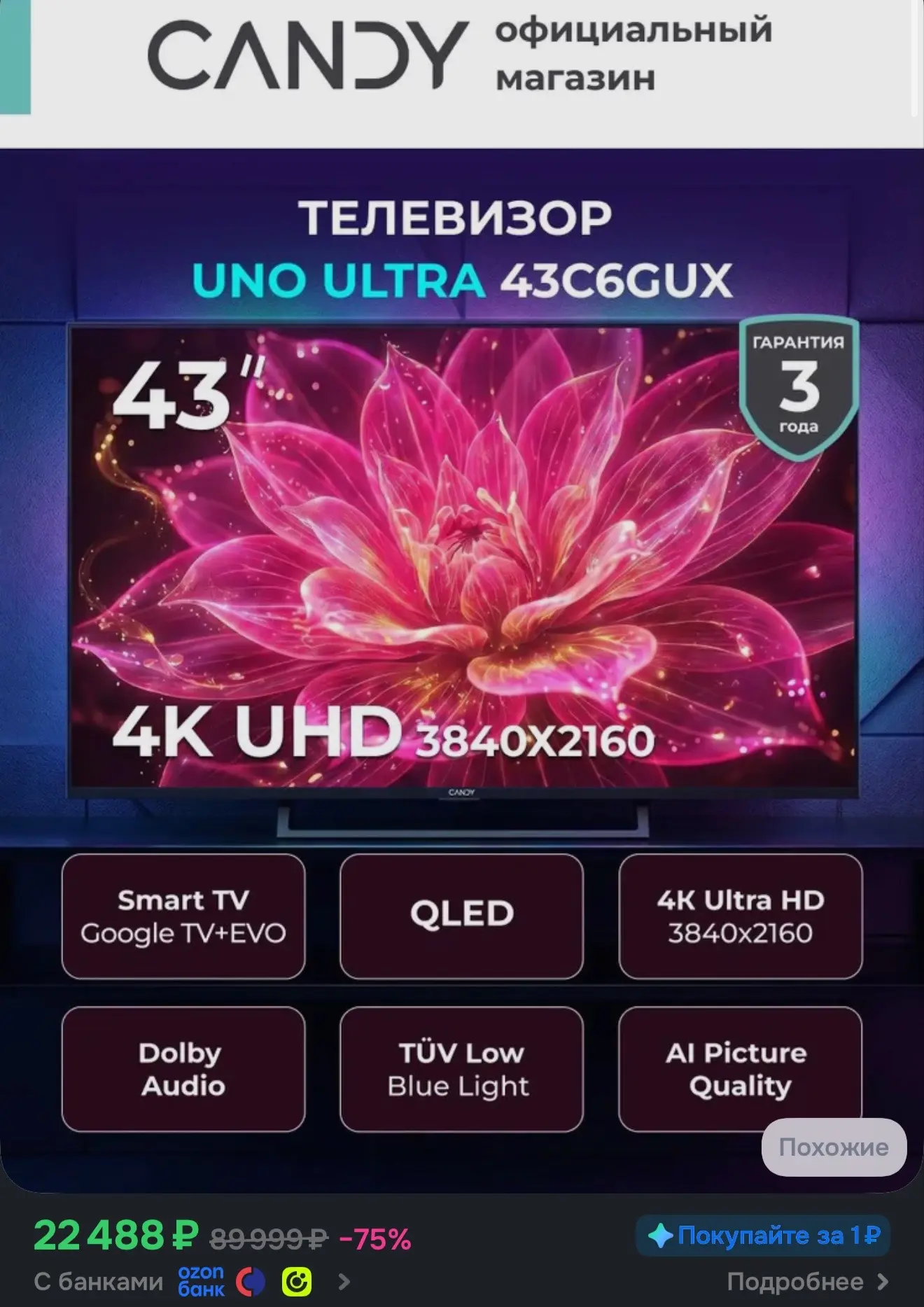 https://ozon.ru/t/l1bE5Ea