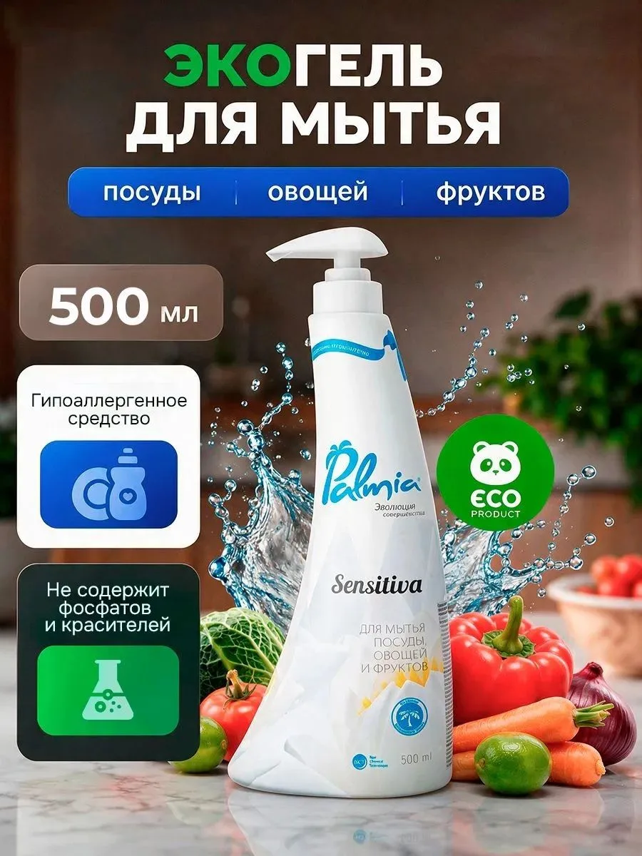 Выбираем средство для мытья посуды
