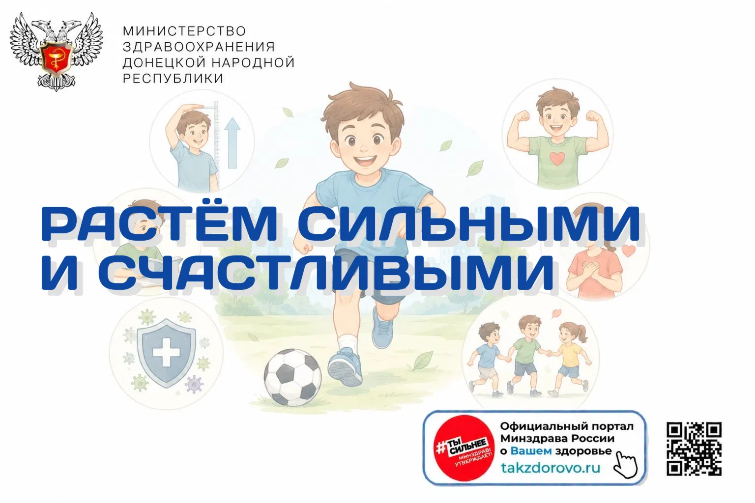 Растём сильными и счастливыми