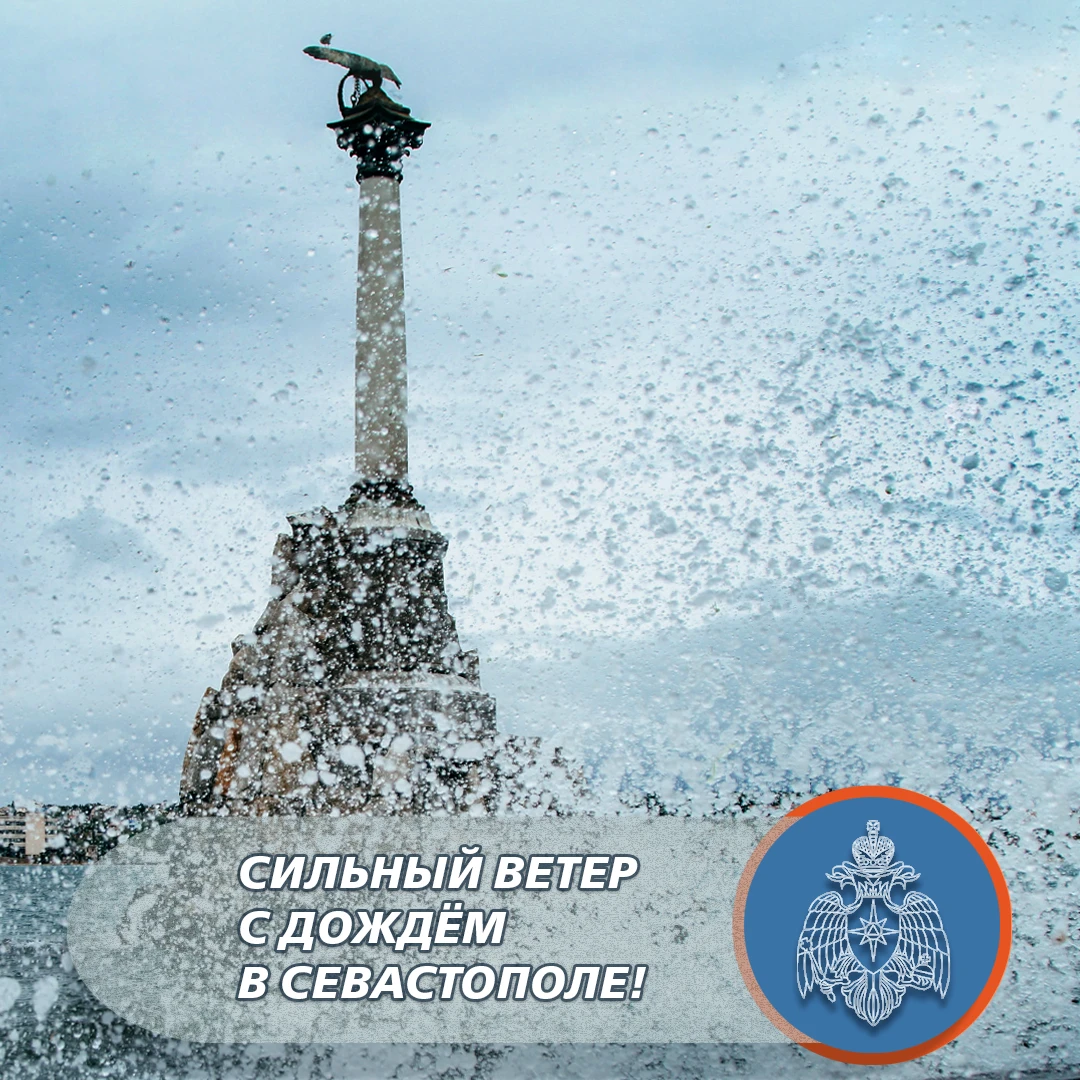 ❗️ Сильный ветер ожидается завтра в Севастополе!