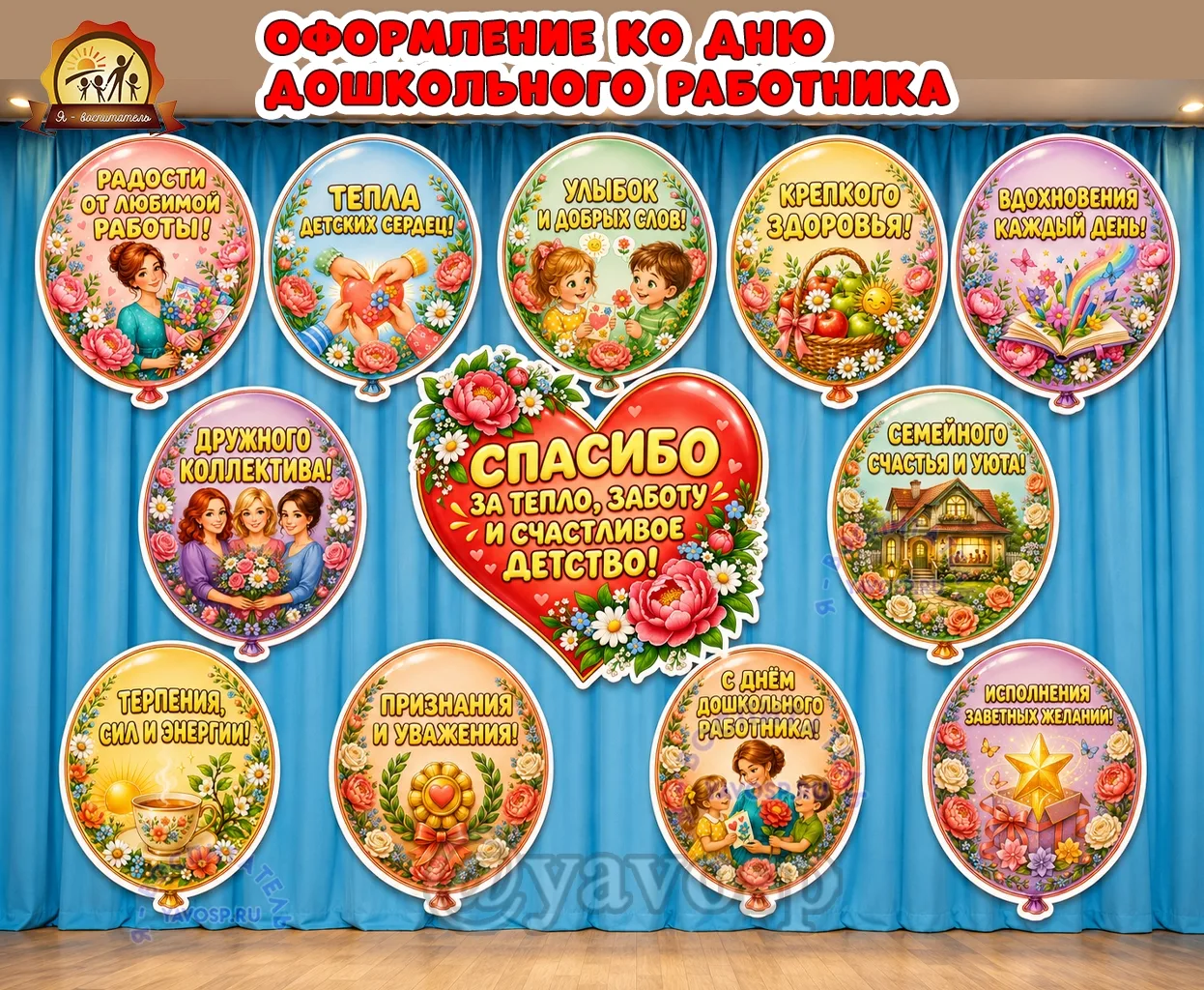 Оформление ко Дню дошкольного работника «Шарики с пожеланиями»