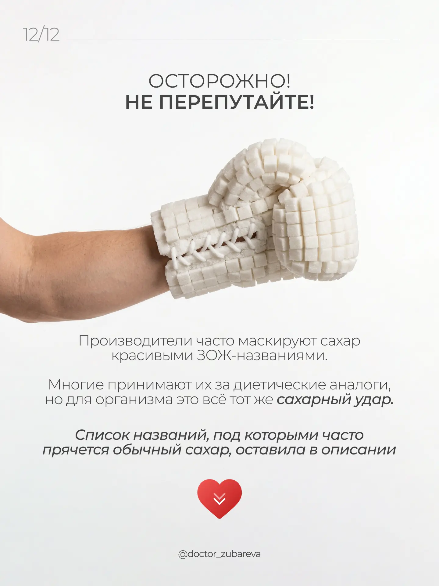 Как распознать сахар на этикетке ⬇️  Сухая кожа, высыпания, постоянная тяга к сладкому, сонливость п