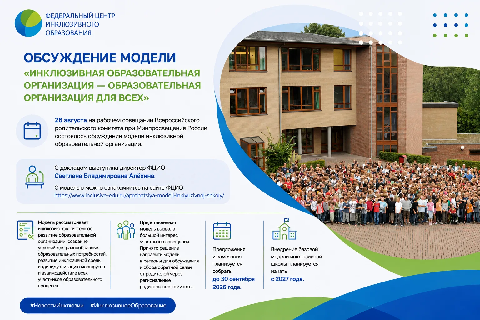 🏫 26 августа на рабочем совещании Всероссийского родительского комитета при Минпросвещ...