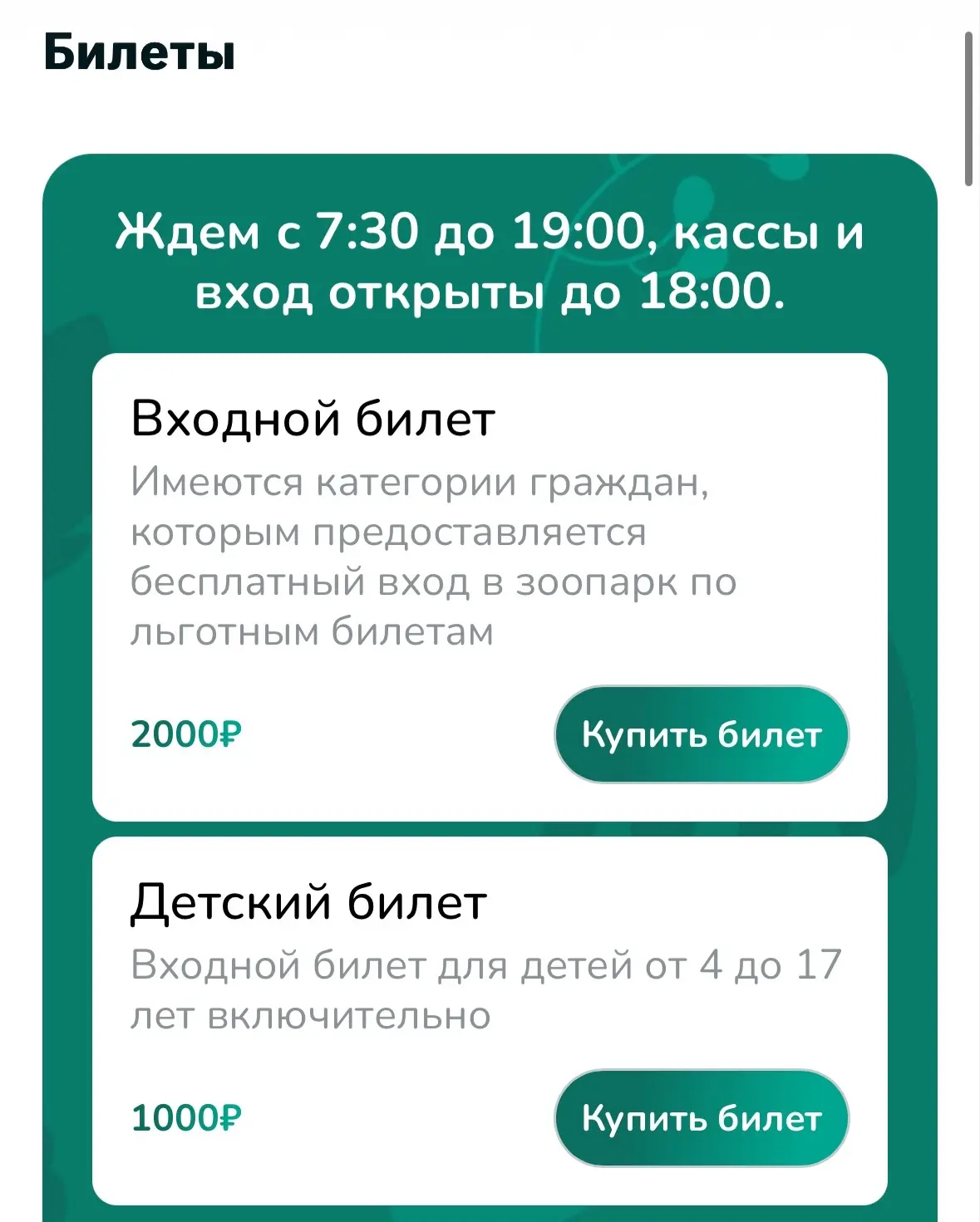 Зачем переплачивать за это, когда есть Московский зоопарк?