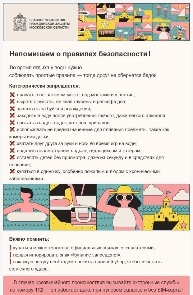 🏖 Безопасность на пляже и у воды: основные правила.