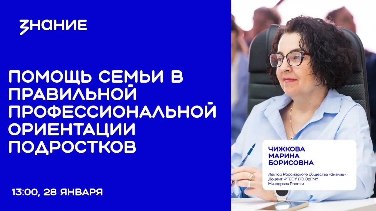 Приглашаем вас на онлайн-трансляцию лекции от Российского общества «Знание», которая состоится 28 ян
