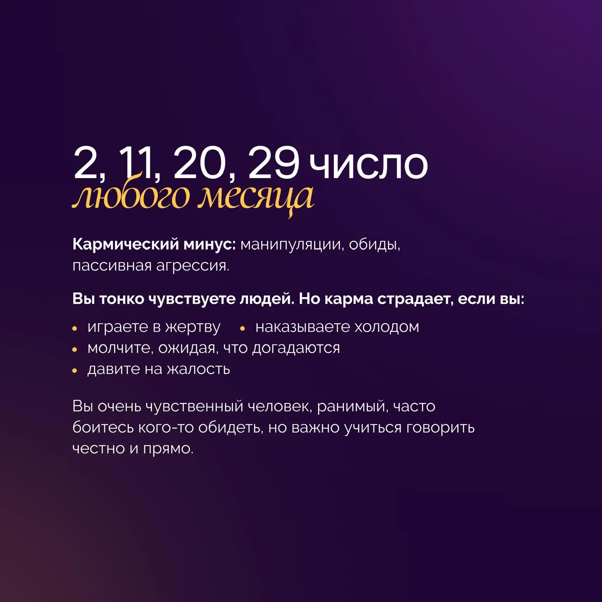 ☝️ Наша дата рождения — это не просто число.  Она формирует характер, реакции, слабые и сильные стор