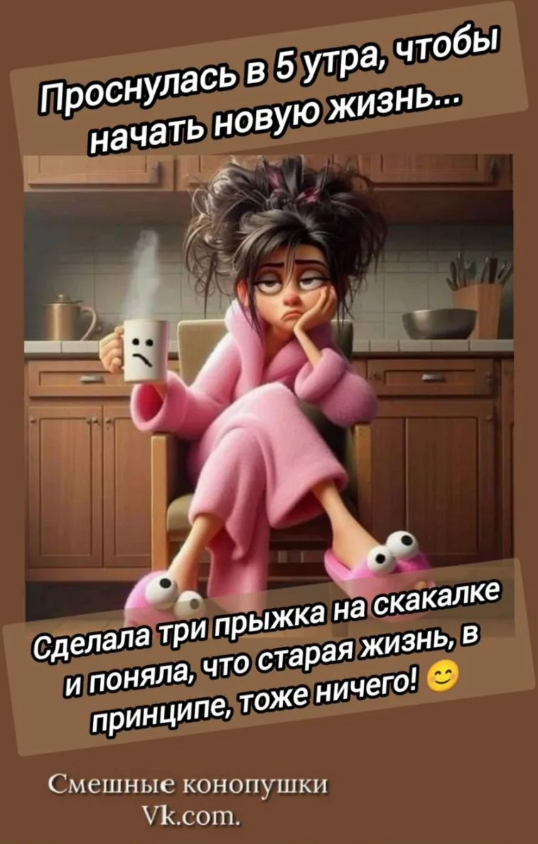 А жизнь, вообще, штука замечательная!