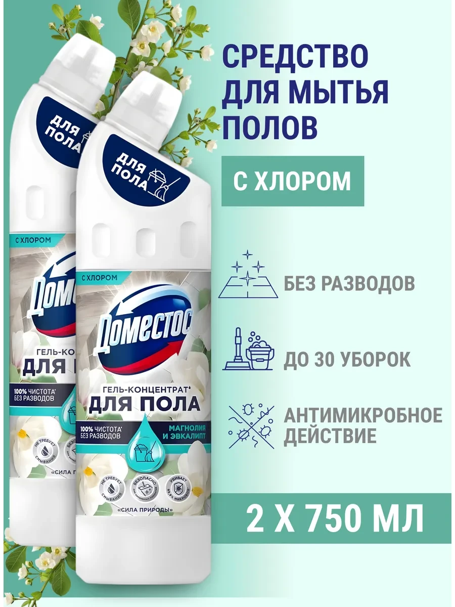 ⚡️ Гель концентрат для мытья пола магнолия и эвкалипт 2 шт, Доместос