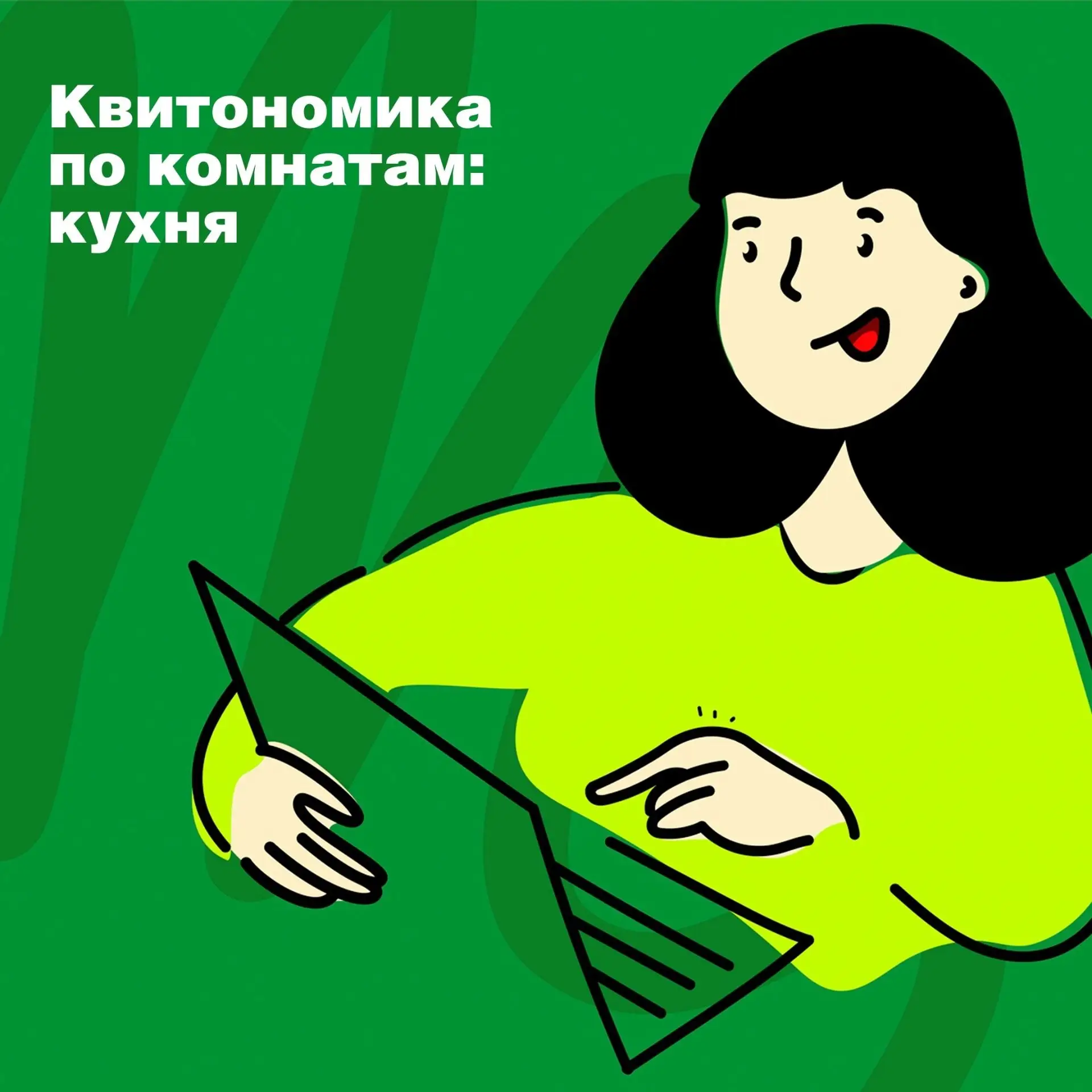 🌱Апгрейдим кухню и экономим семейный бюджет

Холодильник, плита, посудомойка работают каждый день и