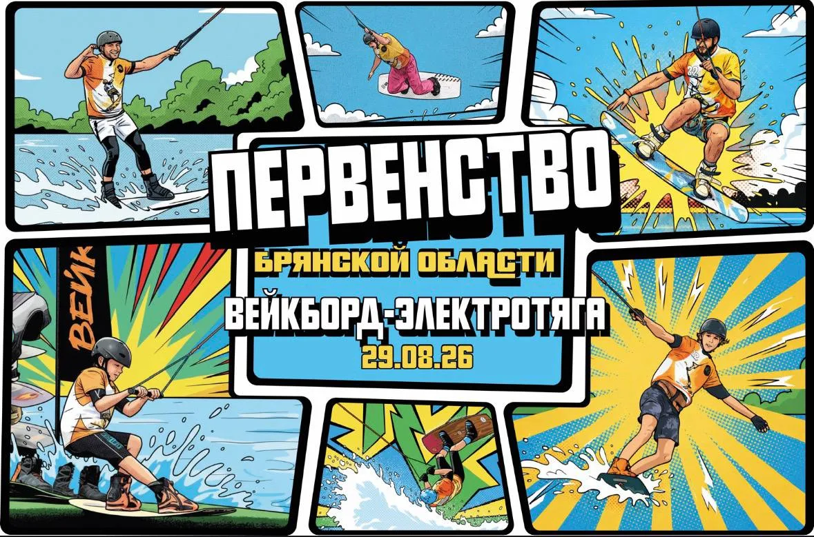 Первенство Брянской области