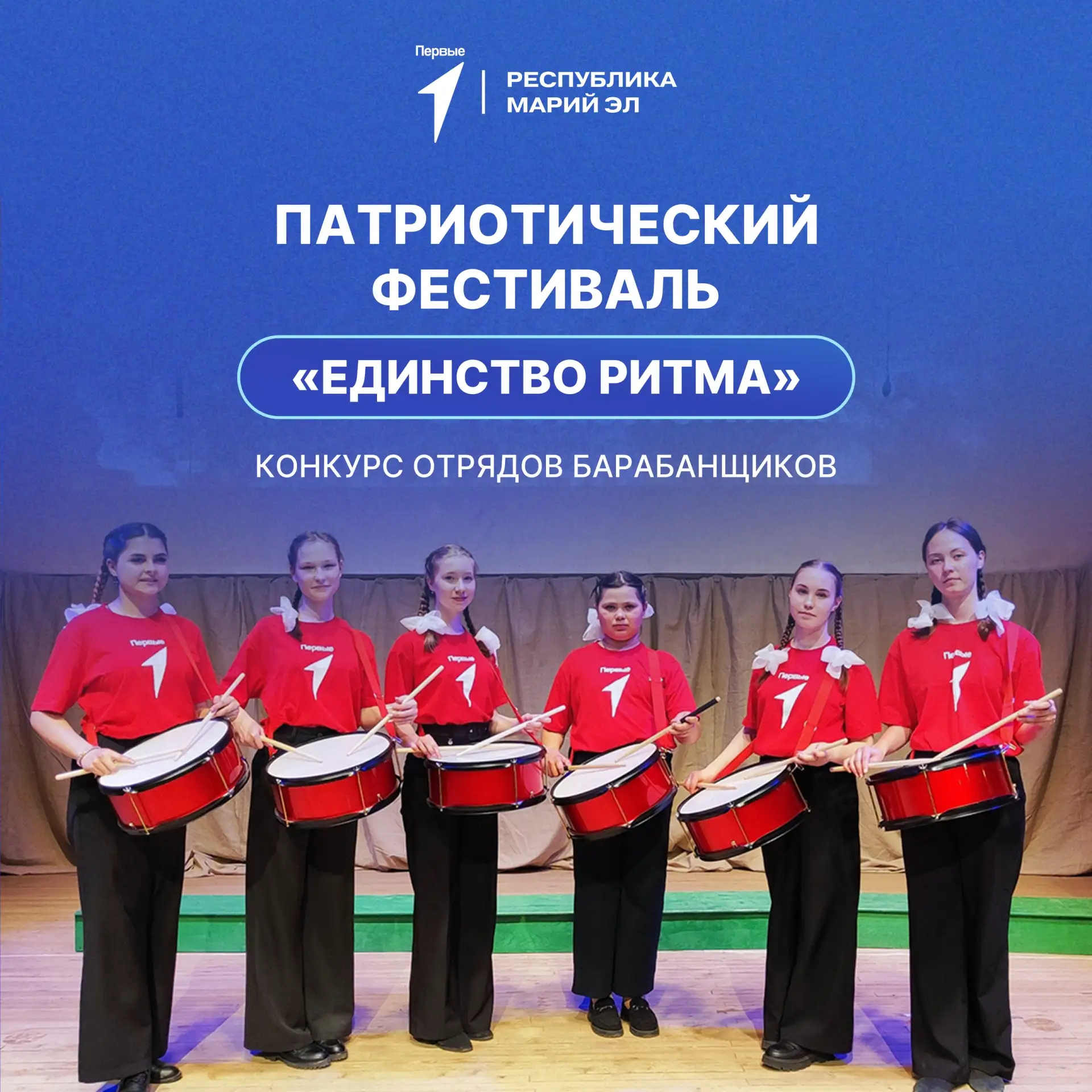 Покажи своё «Единство ритма»! 🥁