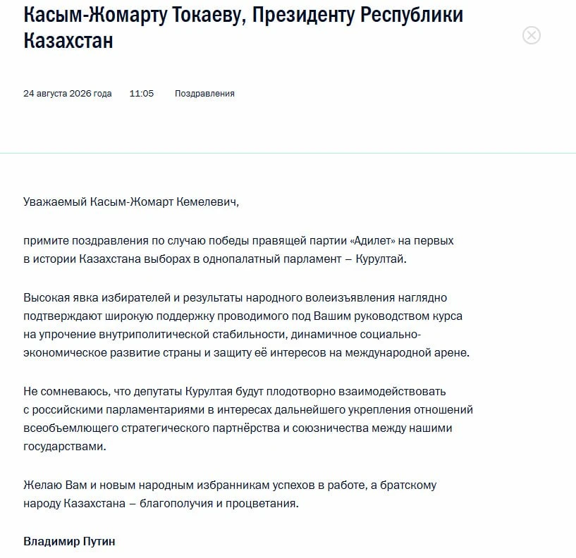 Владимир Путин поздравил Касым-Жомарта Токаева с победой партии «Адилет» на выборах
