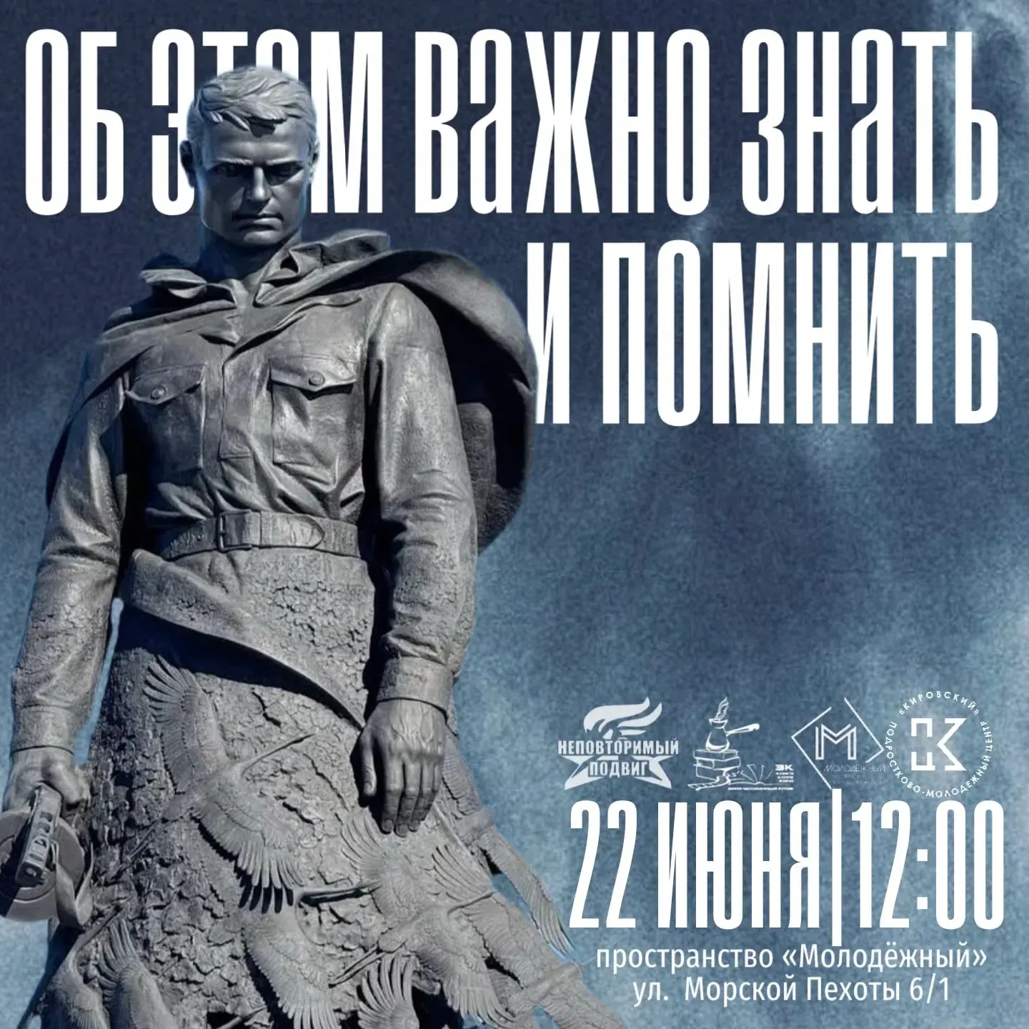 🕯 «Об этом важно знать и помнить»: День начала Великой Отечественной войны

22 июня 1941 года — ско