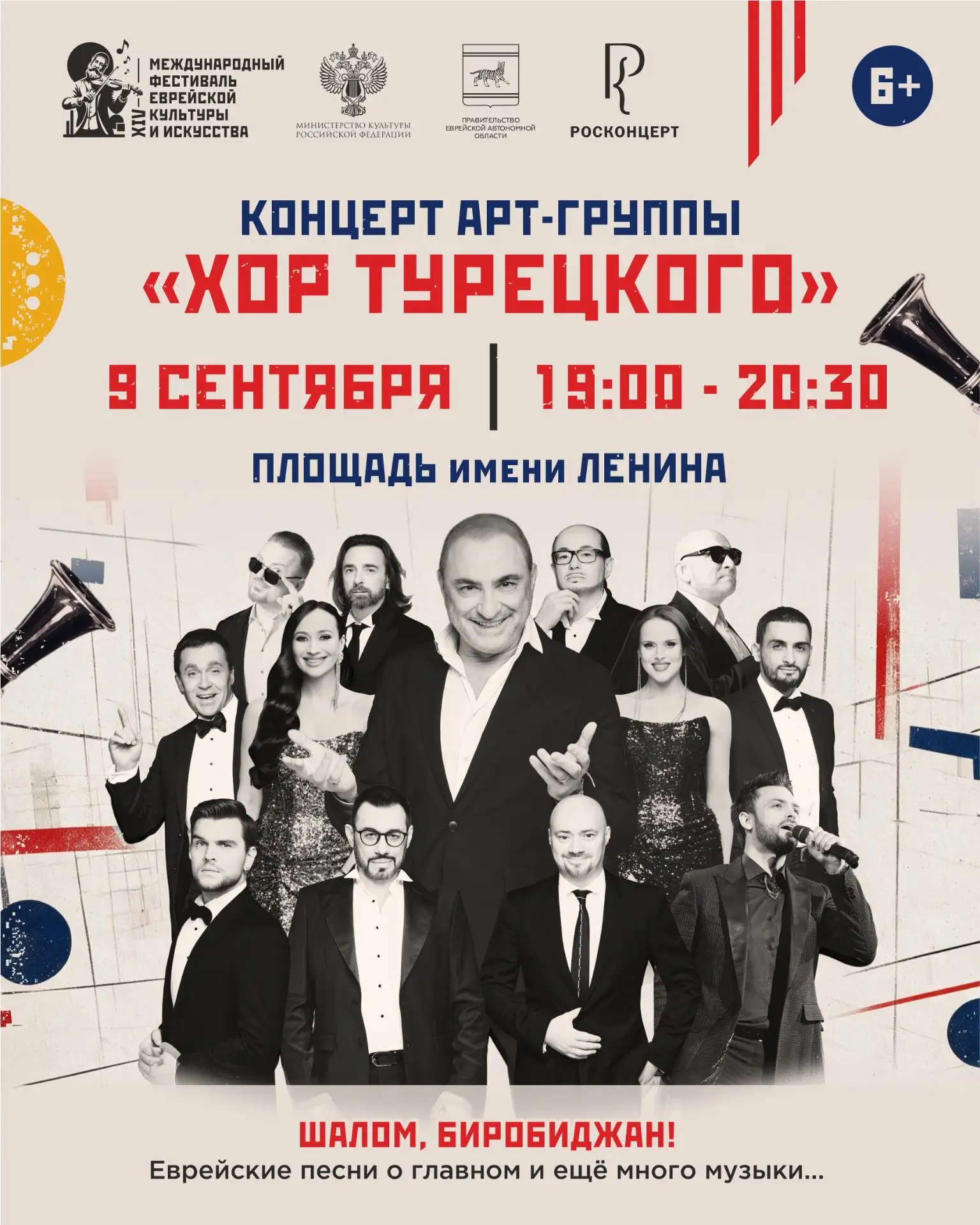 Уважаемые жители и гости города Биробиджана!