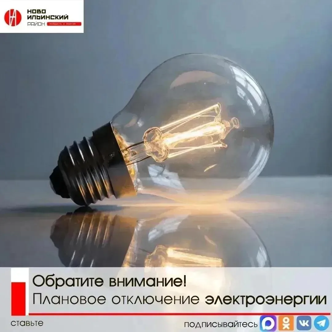 ‼️ Внимание❗ Отключение электроэнергии на 7 августа❗

🏘Перечень адресов, попадающих под отключение: