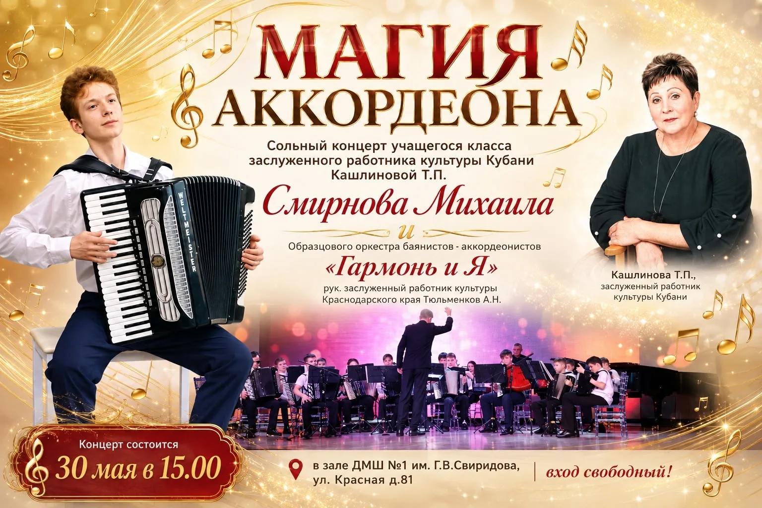 🎵 Магия аккордеона: приглашаем на сольный концерт!