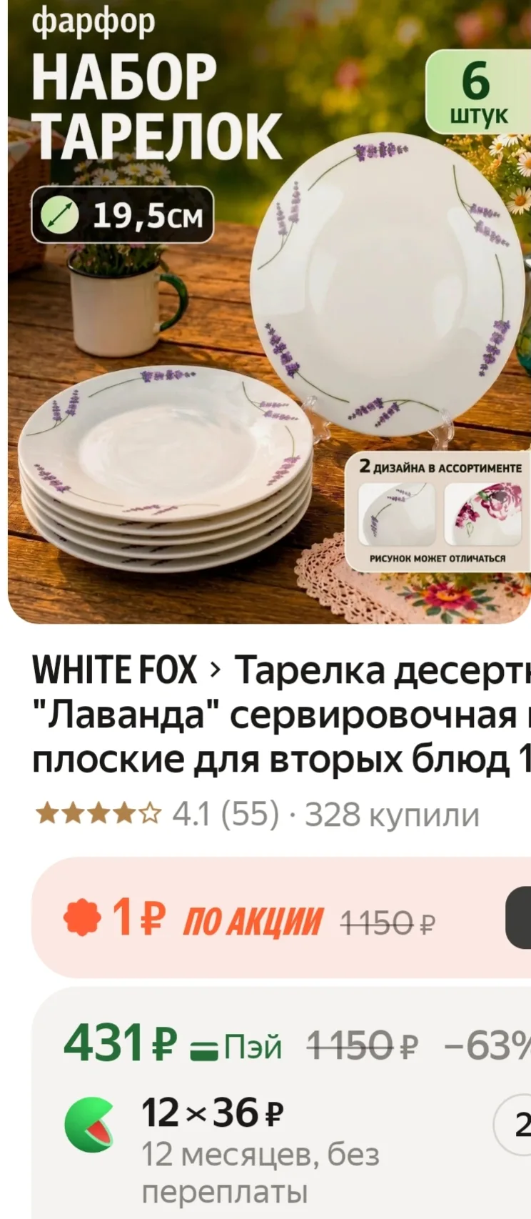 Тарелка десертная "Лаванда" сервировочная набор 6 шт плоские для вторых блюд 19 см
