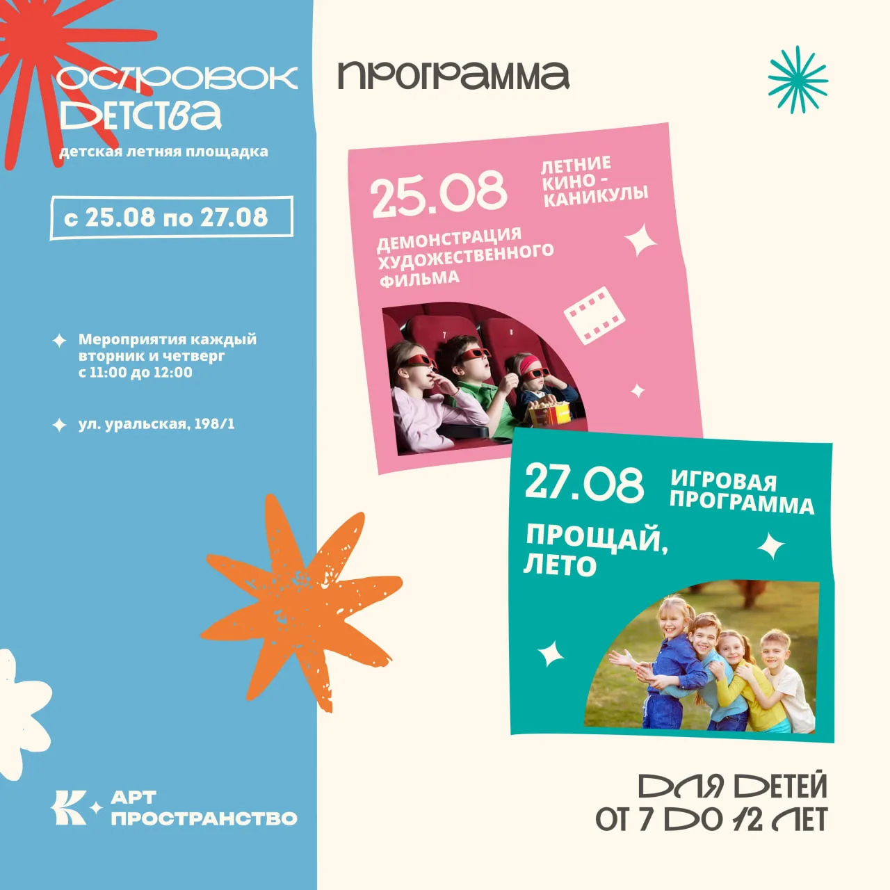 ☀ Лето почти закончилось, а наши мероприятия продолжаются! ☀