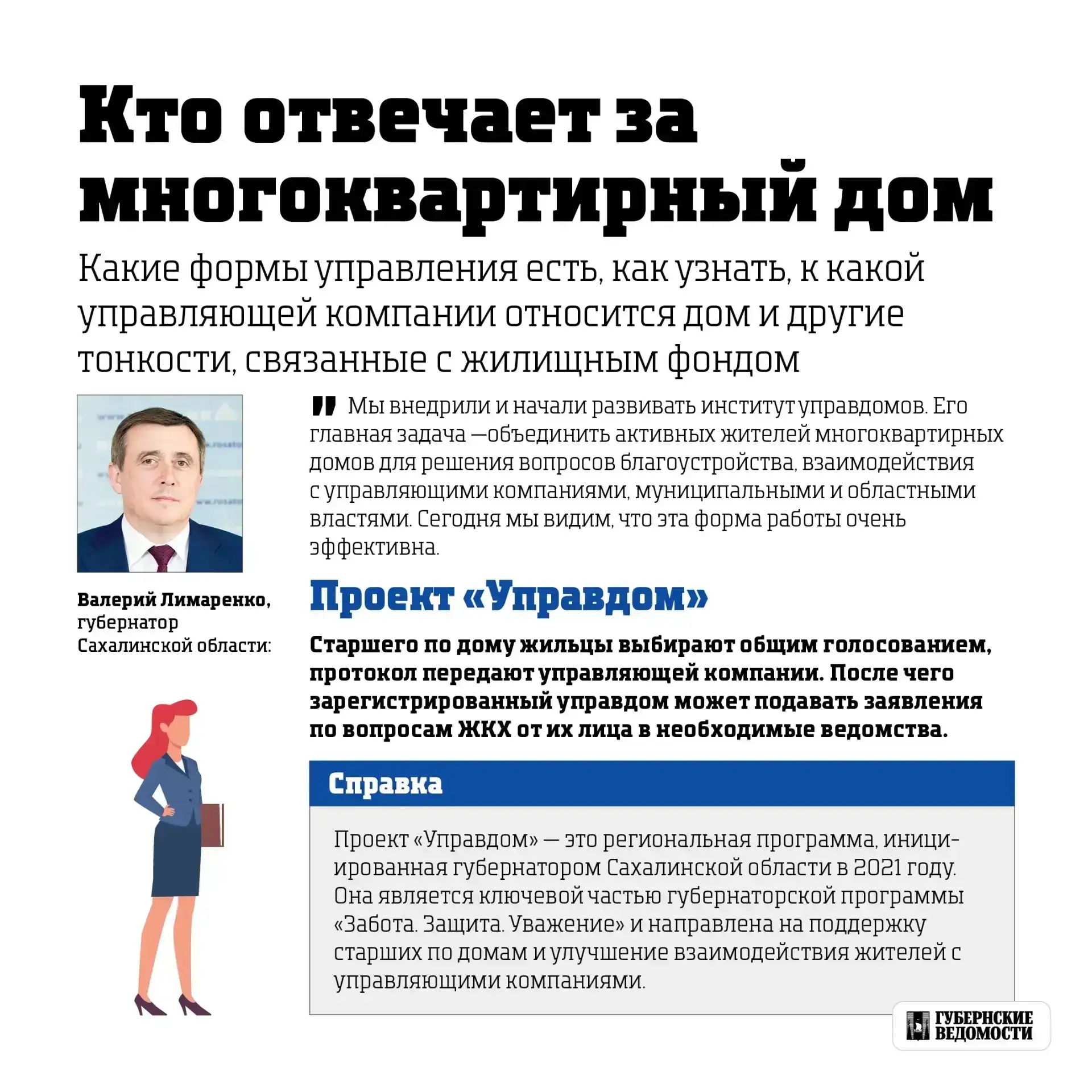 Кто главный в вашем доме: вы или управляющая компания? 🏠