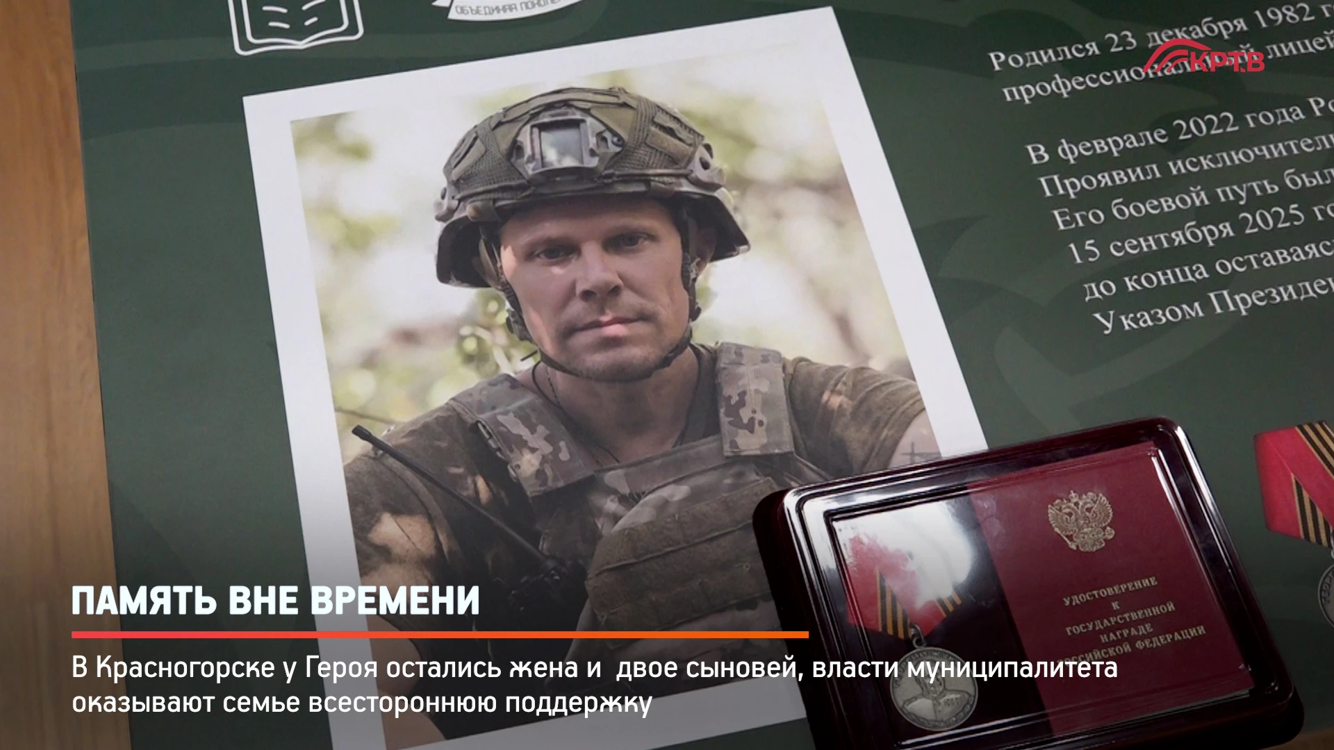 «Парту Героя» в честь участника Спецоперации Романа Селищева открыли в МБОУ «ОЦ «Созвез...