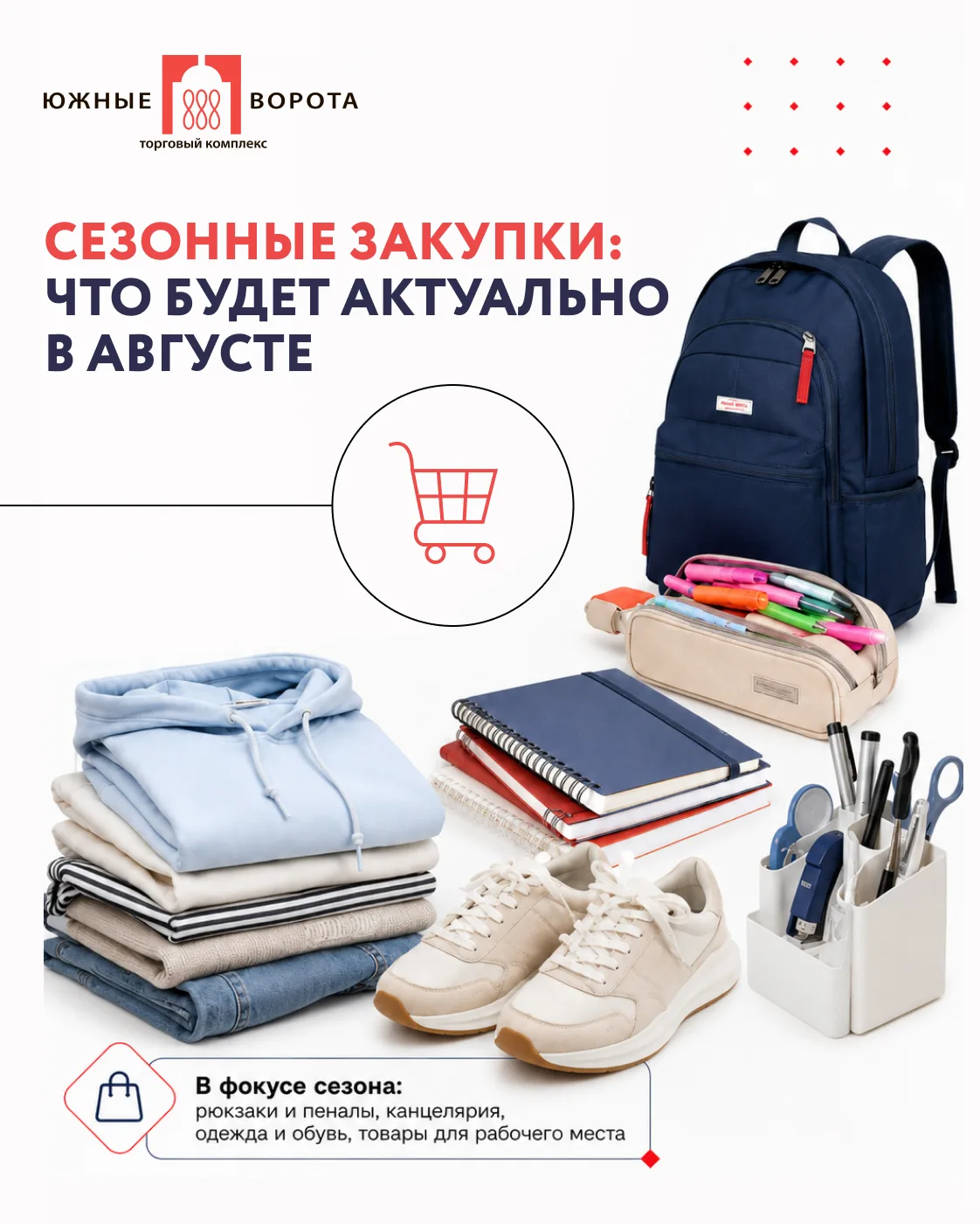 Августовский спрос начинается в июле 📈