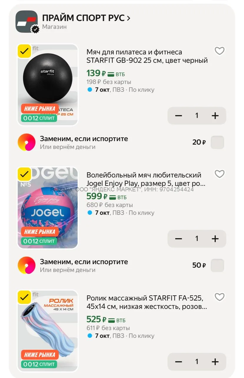 Яндекс Маркет