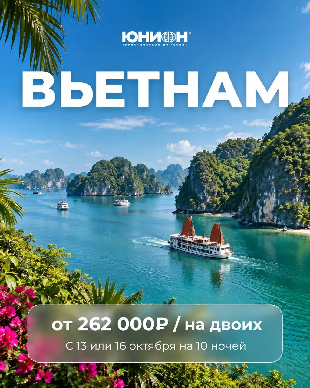 🇻🇳 ВЬЕТНАМ В ОКТЯБРЕ: КУДА ЛЕТЕТЬ?