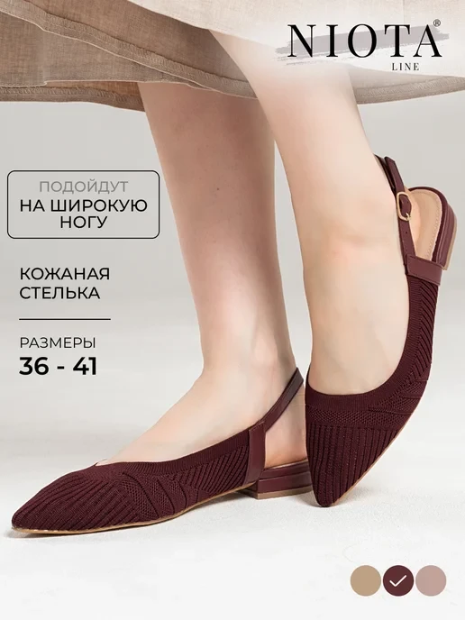 🛒 Слингбэки женские на низком каблуке