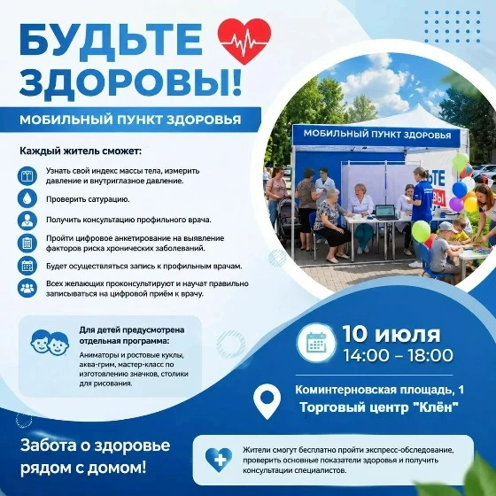 🌿 Будьте здоровы — рядом с домом! 
 
В Кировской области стартует новый проект мобильных пунктов зд