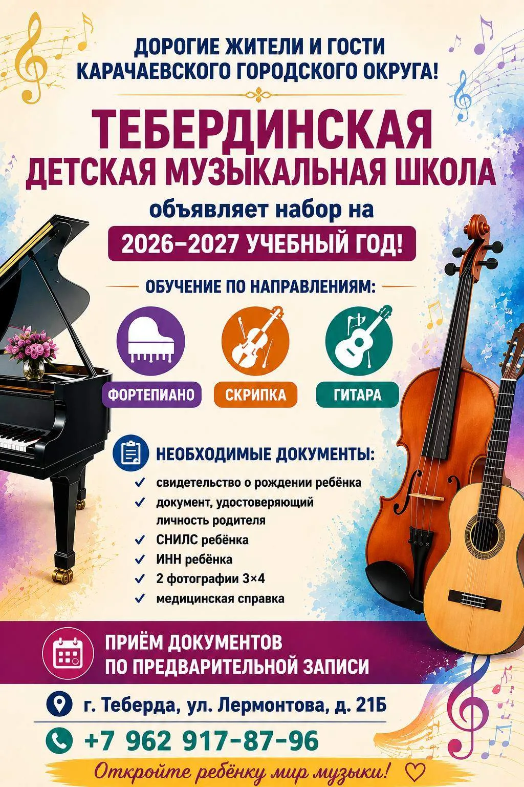 🎶 ДОРОГИЕ ЖИТЕЛИ И ГОСТИ КАРАЧАЕВСКОГО ГОРОДСКОГО ОКРУГА!