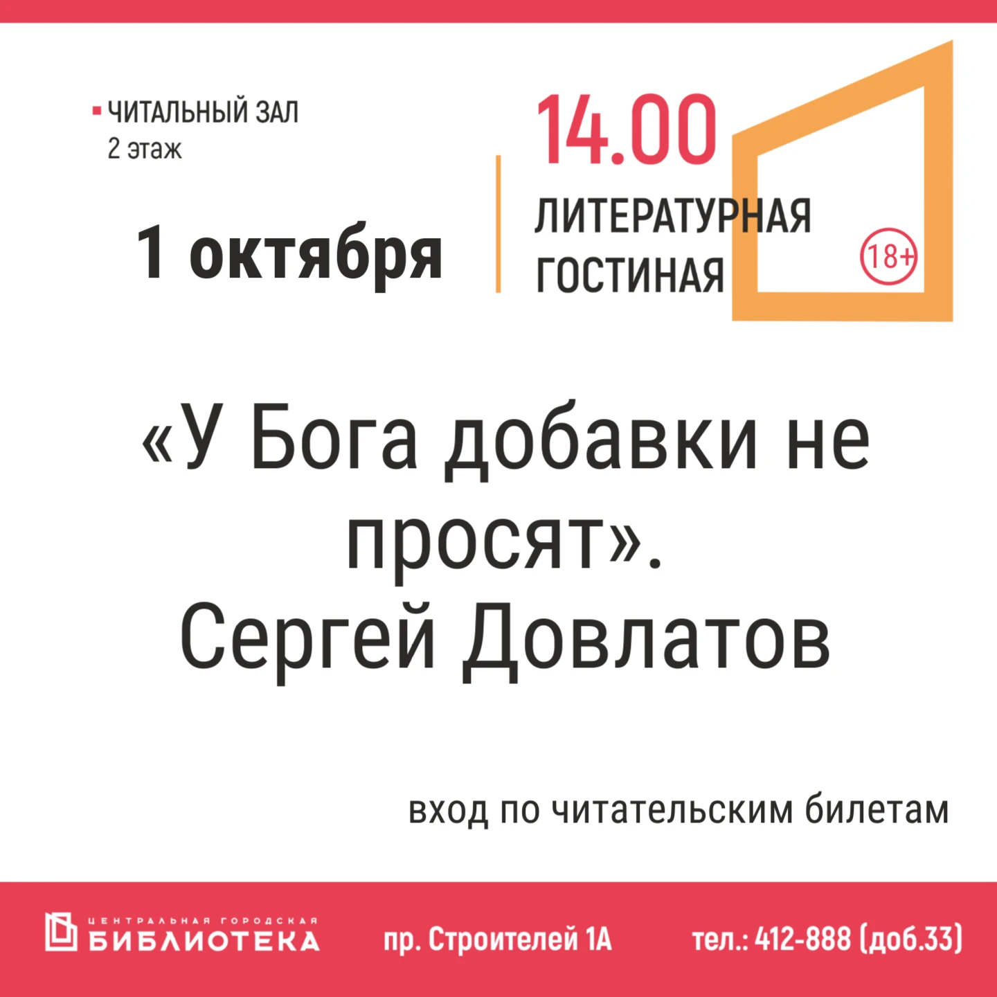 Литературная гостиная в Центральной библиотеке