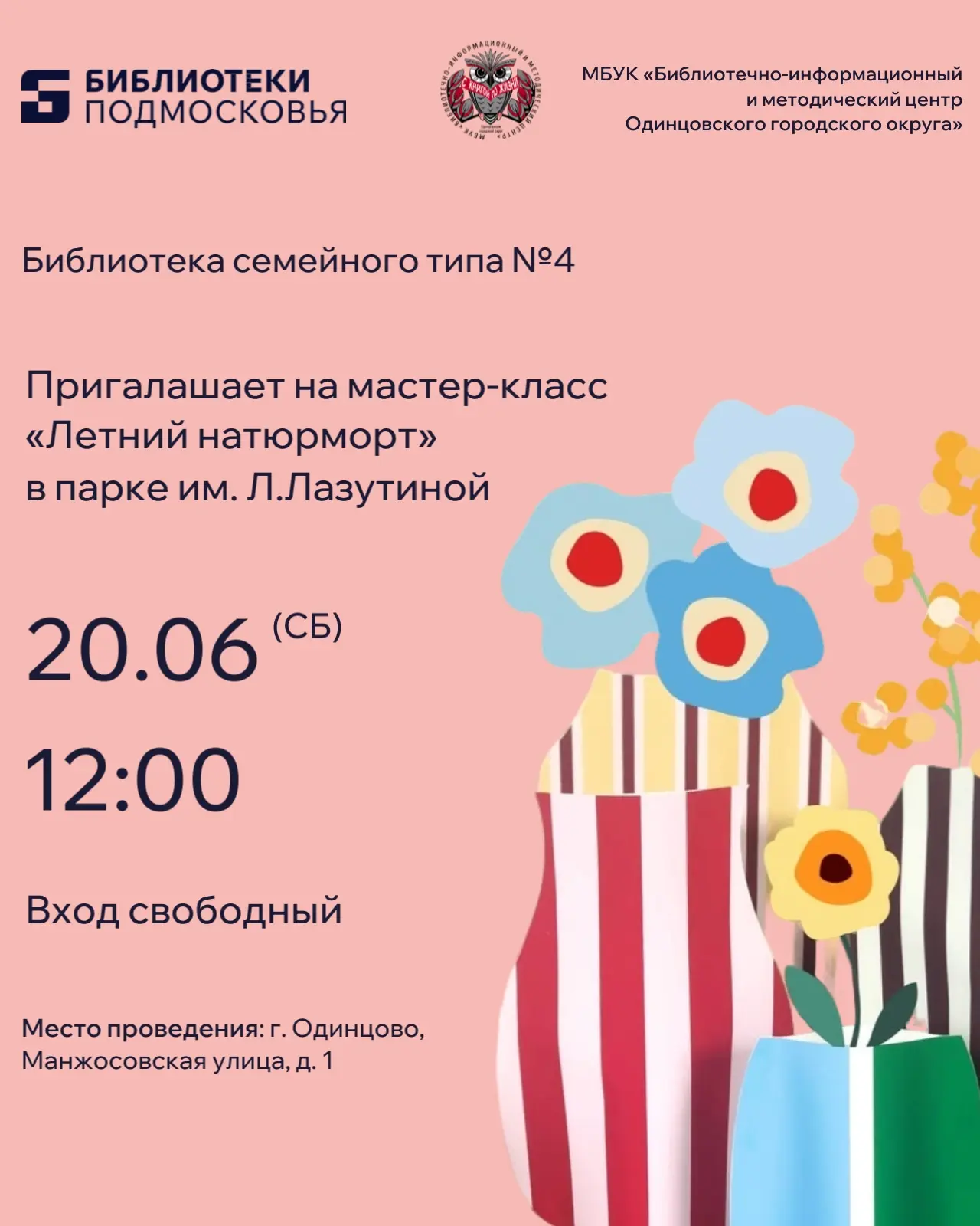 🌞✨ Дорогие друзья! 
 
Завтра в парке им. Л. Лазутиной мы проведём увлекательный мастер-класс "Летни