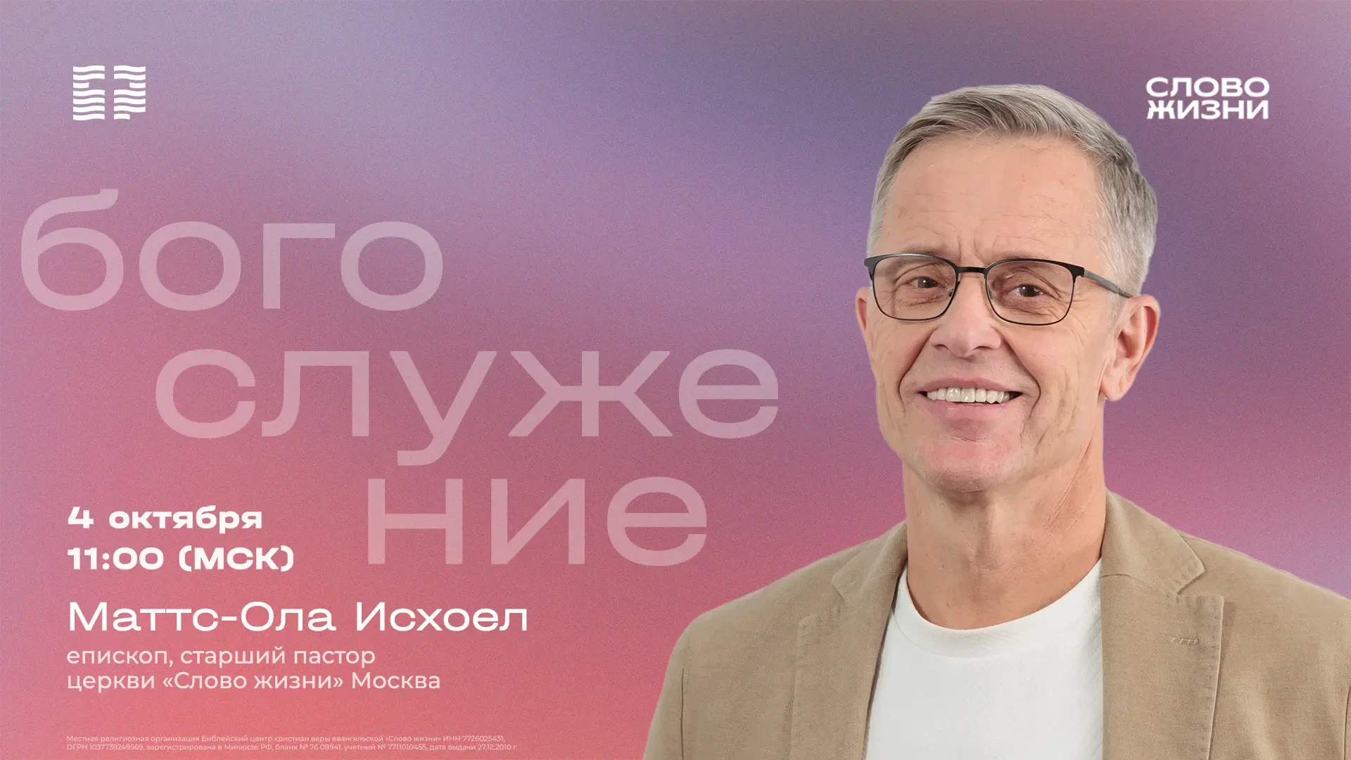 Доброе утро, дорогая церковь!