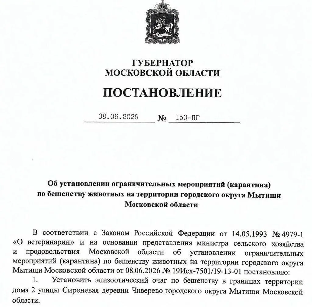 Вспышки бешенства выявили в Мытищах и Ступино