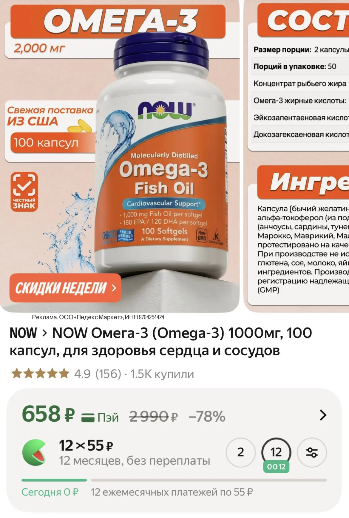 Разбираем Омегу от NOW 🔥