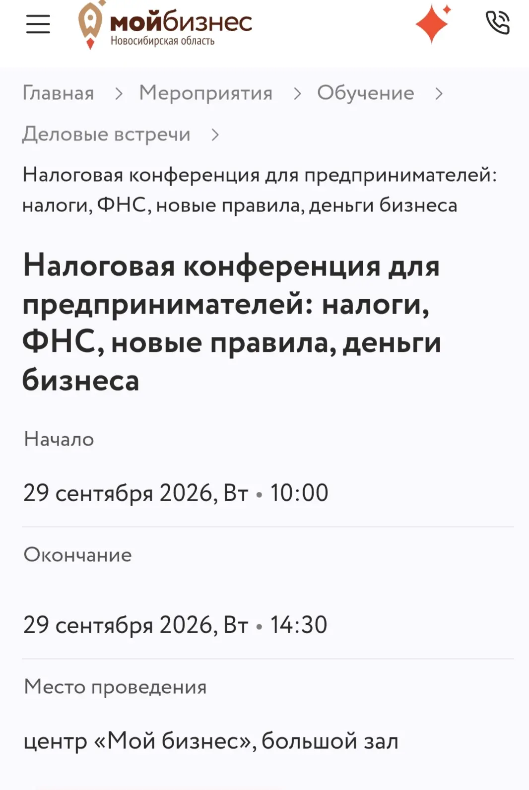 Приглашаю коллег и предпринимателей на конференцию!