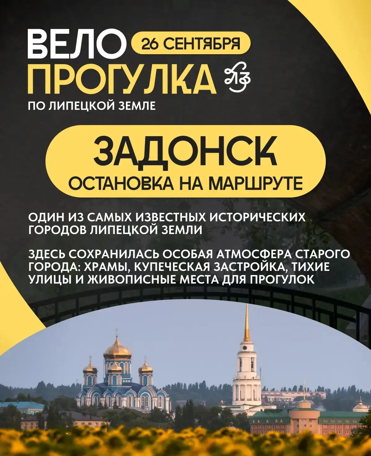 ЗАЧЕМ ВЕЛОСИПЕДИСТАМ ЕХАТЬ В ЗАДОНСК? 🚲