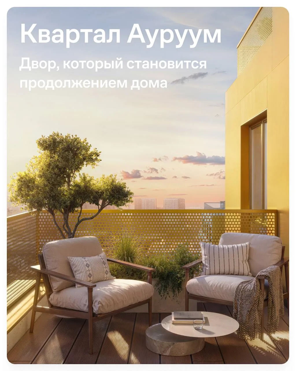 🏠 Приватный двор, в который хочется возвращаться